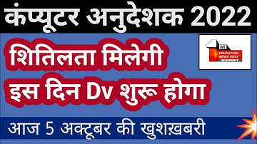 computer instructor | computer instructor latest news | computer teacher 5 october 2022 news / {27