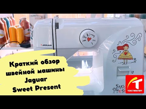 Краткий обзор швейной машины Jaguar Sweet Present