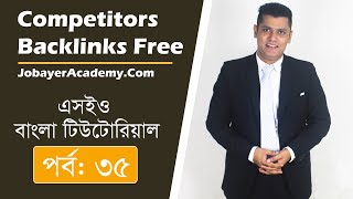 35: How To Find Competitors Backlinks Free | Competitor Backlink Analysis