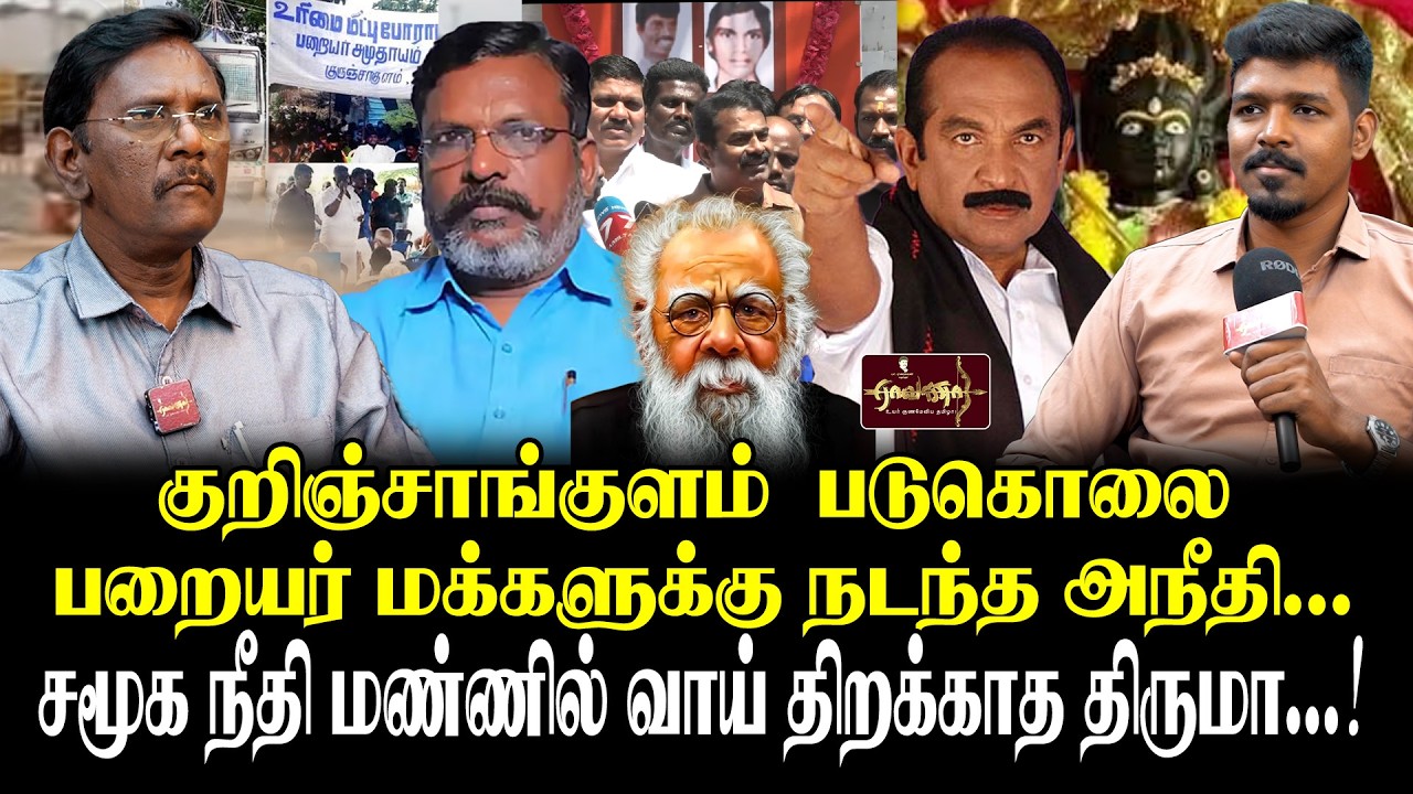 பெரியார் இல்லை என்றால் விசிக இல்லை | திராவிடப் போர்வாள் வைகோவுக்கு திருமா கோரிக்கை வைப்பாரா ? |