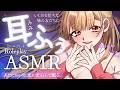【耳ふぅ特化ASMR】甘くて悪い姉の友達にからかわれながらざつぅ~に寝かしつけられるASMR【SR3D Pro MKII/途中広告なし】