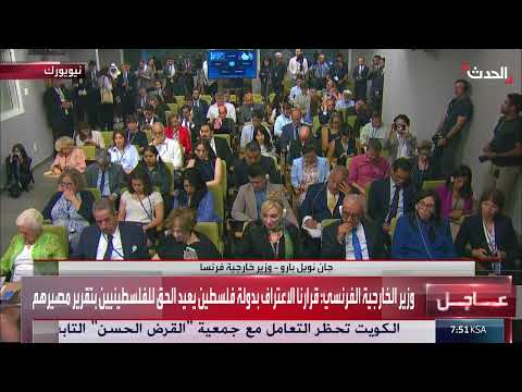 مؤتمر صحفي لوزيري خارجية السعودية وفرنسا