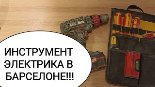 Инструмент электрика!!!