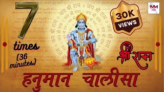 Hanuman Chalisa Super Fast (7 times)| श्री हनुमान चालीसा | Repeated 7 times in 36 minutes | MM Music