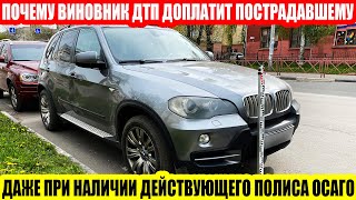 ВИНОВНИК ДТП ПО ОСАГО ДОПЛАТИТ ПОСТРАДАВШЕМУ ЗА ПРИЧИНЕННЫЙ УЩЕРБ//СКОЛЬКО МОЖНО ВЗЫСКАТЬ ПО СУДУ?