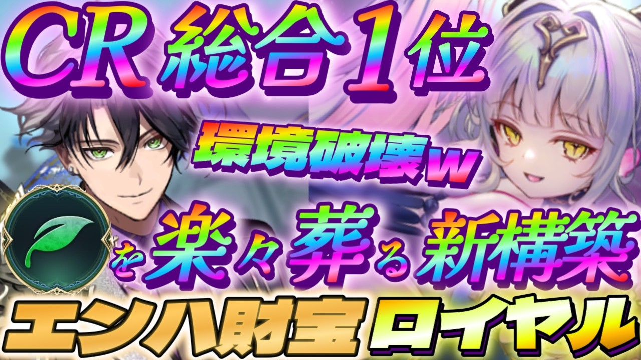 Shadowverse WB] The new Enhance Treasure Royal deck, ranked #1