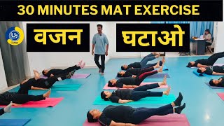 The Fastest Weight Loss Exercise | Mat Exercise | Zumba Fitness With Unique Beats | Vivek Sir