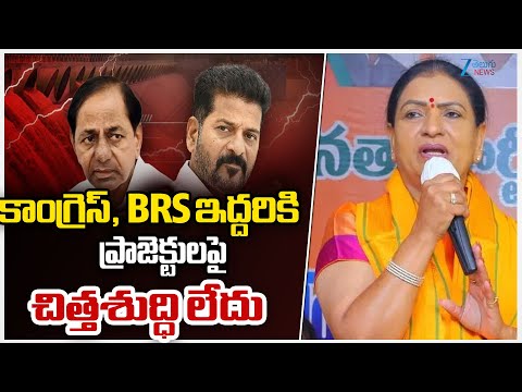 MP DK Aruna Fire Hot Comments On BRS,Congress Party | Irrigation Project | ZEE Telugu News - ZEE24TELUGUNEWS