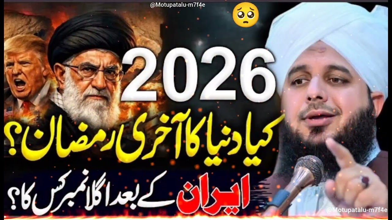 2026 Ramzan Kya Aakhri Hoga...?😭💔 | 2026 Ramzan | Ramdan Bayan 2026? |