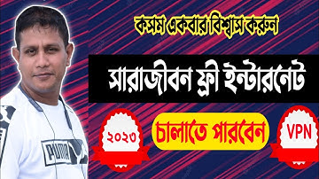 সারাজীবন ফ্রী ইন্টারনেট চালান৷ || gp free net 2023 || free internet 2023 || new free net vpn
