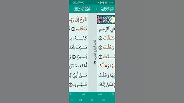 سورة الانشقاقSurah Al inshiqaqالشيخ محمد الفقيه #المصحف #اكسبلور #funny #التغطيه #duet #ترند