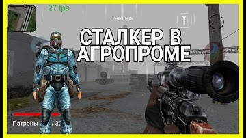 Локация Агропром В Сталкере на андроид
