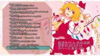 【C88】 恋の迷路 【XFD】