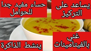 حساء القرع الأحمر (الكابويا)  المفيد جدااا لذاكرة الاطفال ديالكم و الصحي في نفس الوقت 👌