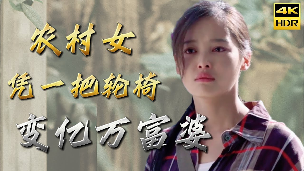 【Full Movie】穷小子救下美女，没想到她竟是身家千亿的富婆，从此走上人生巅峰 🧁 Chinese Television Dramas