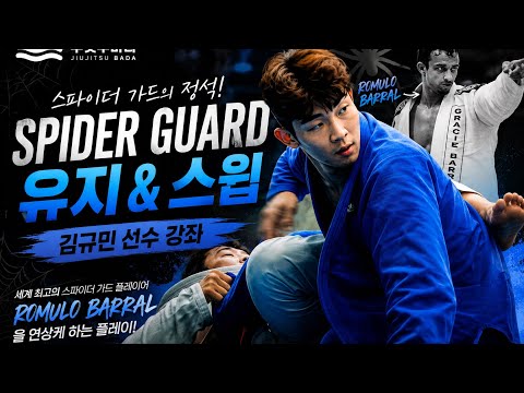 거미에게 물린거 같은 김규민 선수 스파이더 가드