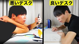 勉強効率が爆上がりする「作業デスク」の作り方