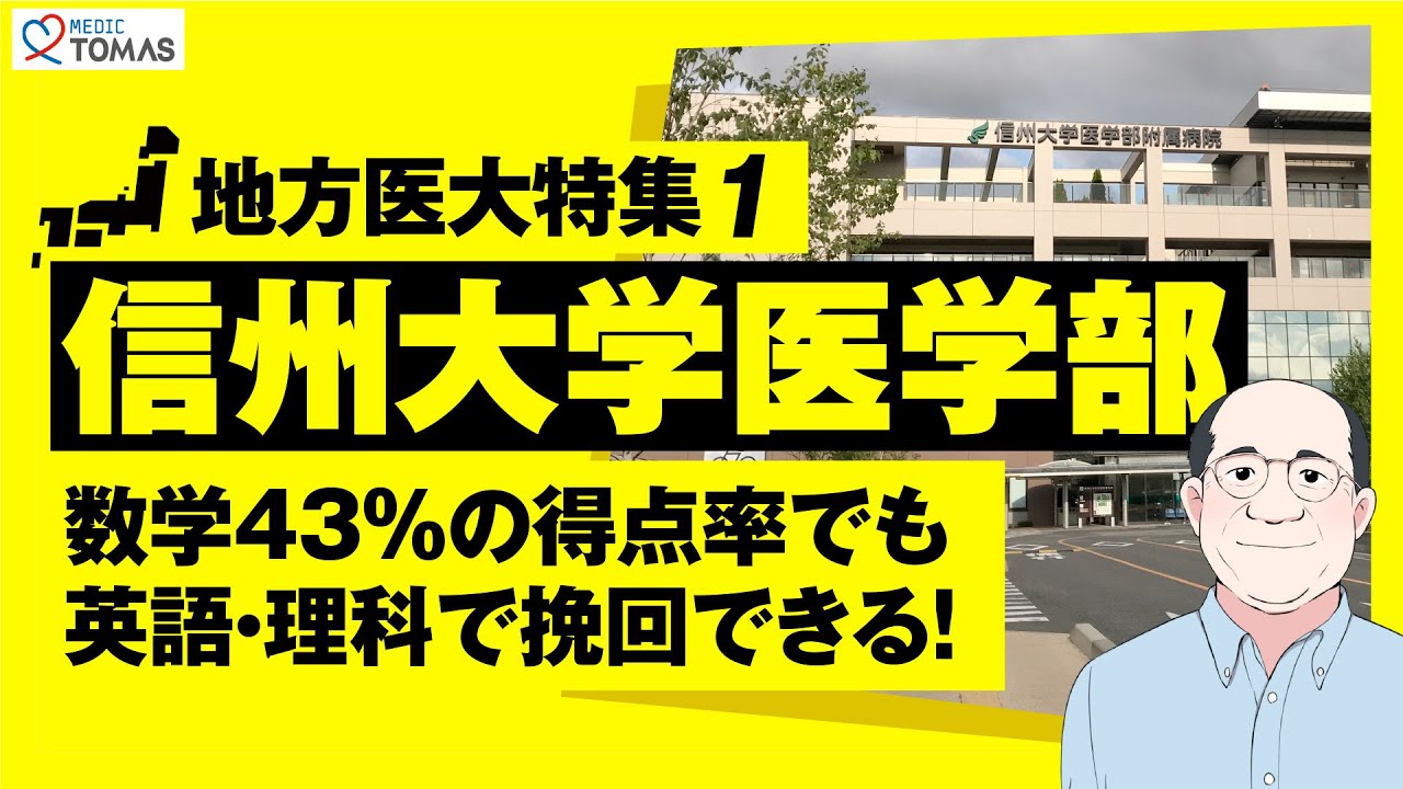 信州大学 医学部など2014年版 信州大学 入試問題集 2014年 赤本 - メルカリ