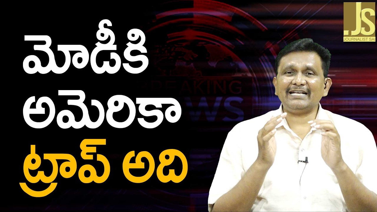 మోడీ కి అమెరికా ట్రాప్ అది — Modi Target Trap By USA