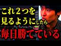 テスタ氏が言ってた●●と●●だけを見るシンプル手法にしたら毎日のように勝ててます。