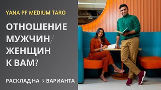 видео: #ТАРО 🔥👌ОТНОШЕНИЕ МУЖЧИН / ЖЕНЩИН К ВАМ? ВАШЕ СЛЕПОЕ ПЯТНО В ОБЩЕНИИ 👯♀️ картинка: #ТАРО 🔥👌ОТНОШЕНИЕ МУЖЧИН / ЖЕНЩИН К ВАМ? ВАШЕ СЛЕПОЕ ПЯТНО В ОБЩЕНИИ 👯♀️
