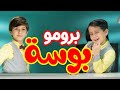 برومو كليب بوسة جاد وإياد مقداد طيور الجنة 