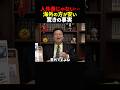 【岡田斗司夫】海外製品のほうが安い驚きの理由【岡田斗司夫切り抜き/切り取り/としおどまんなか】#shorts