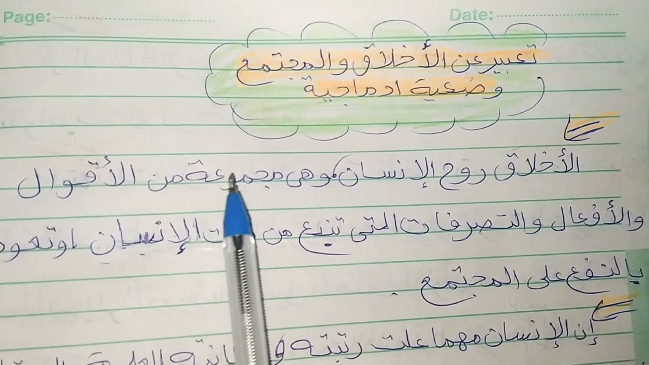 تعبير عن الأخلاق والمجتمع  وضعية ادماجية