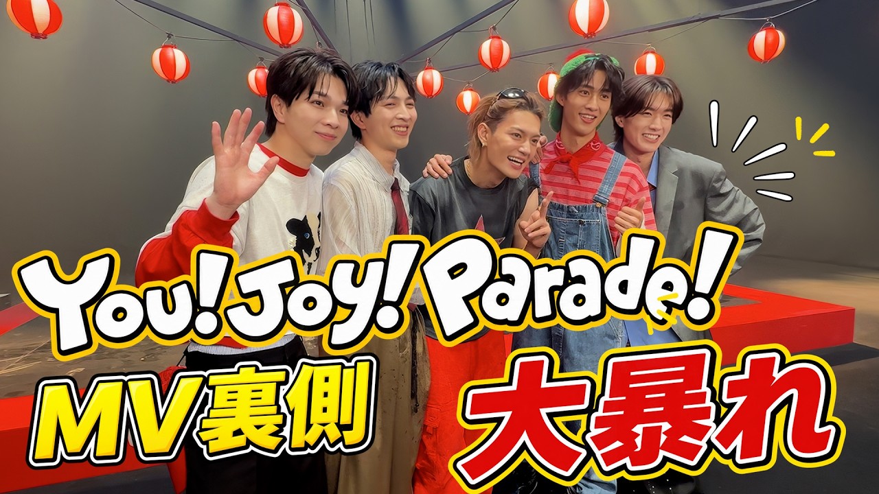 【暴れすぎ】You! Joy!Parade!MV裏側を撮ってきたよん