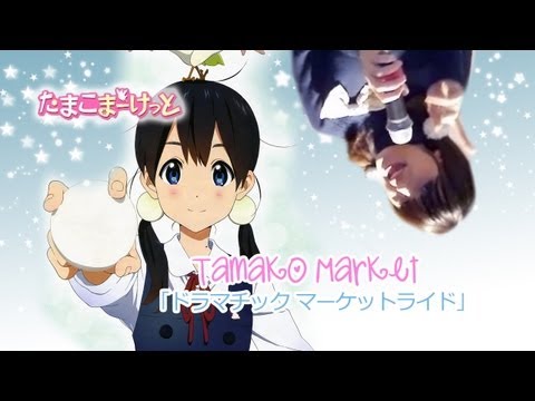 TAMAKO MARKET Opening Dramatic Market Ride ドラマチック マーケットライド Cover By RUKI 