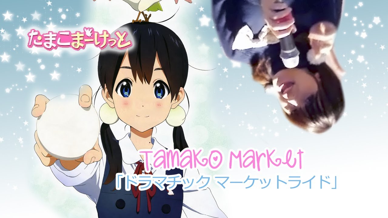 TAMAKO MARKET Opening ♪ ｢Dramatic Market Ride ドラマチック