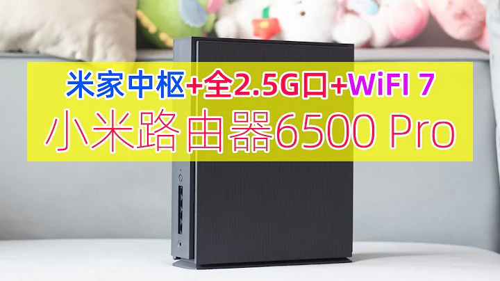 集成米家中枢+全2.5G口+WiFI 7！小米路由器6500 Pro开箱、配置很顶、性价比也很高 - 天天要闻