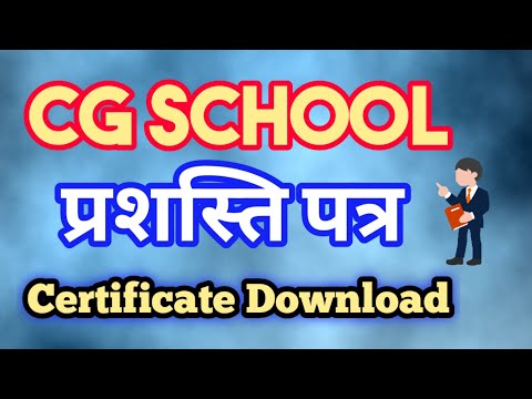 Cgschool पर Certificate प्रशस्ति पत्र Download करें। #Aroundu #Cgschool #Certificate