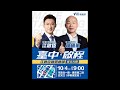 台中啓程江啓臣，競選總部成立大會！立法院長#韓國瑜 院長！台中市市長#盧秀燕 市長！新北市長#侯友宜 市長 禿子燕子漢子為江啓臣選舉站台！#台中市市長唯一支持江啓臣 #魯夫yt心傳媒