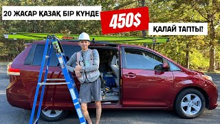 видео: Америкадағы кабельшиктің табысы қандай? #америка #сша #ақш #виза #визавсша #америкағакету#работавсша картинка: Америкадағы кабельшиктің табысы қандай? #америка #сша #ақш #виза #визавсша #америкағакету#работавсша