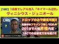 【ウイイレアプリ18C】18歳でレアル加入❗️「ネイマール2世」と呼ばれる逸材『ヴィニシウス・ジュニオール』‼️ドロップのみで確定可能👍2019昇格内定なので早めにゲット✨