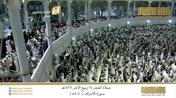 صلاة الفجر 24 ربيع الآخر 1437هـ للشيخ عبدالله الجهني | تلاوة من سورة الأعراف ( 40-58 )
