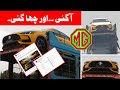 MG 5 Sedan Test Unit Spotted in Pakistan | MG 5 Launching Pakistan | Dubai Autos