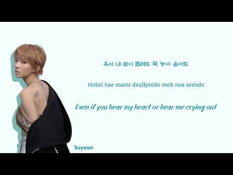 i-dle (아이들) If You Want Lyrics (그래도 돼요) Han|Rom|Eng Color Coded