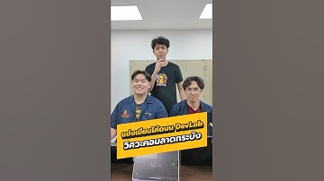 💻 แข่งเขียนโค้ด กับ วิศวะคอมลาดบัง 👨🏻‍💻 #วิศวะคอมพิวเตอร์ #แข่งเขียนโค้ด #devlab #borntoDev