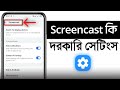 Screencast কি | What is Screencast in Android | ফোনের Screen TV-তে দেখানোর সহজ উপায়