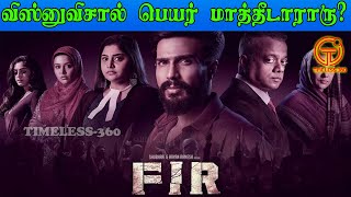 Vishnu Vishal Name change |  Fir Movie