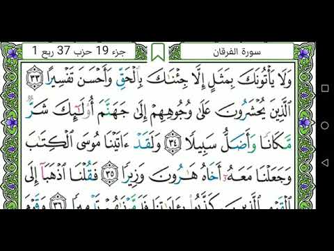 سورة الفرقان الصفحة 363 من الاية 33 الى 43 عبدالباسط عبدالصمد مجود