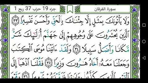 سورة الفرقان الصفحة 363 من الاية 33 الى 43 عبدالباسط عبدالصمد مجود