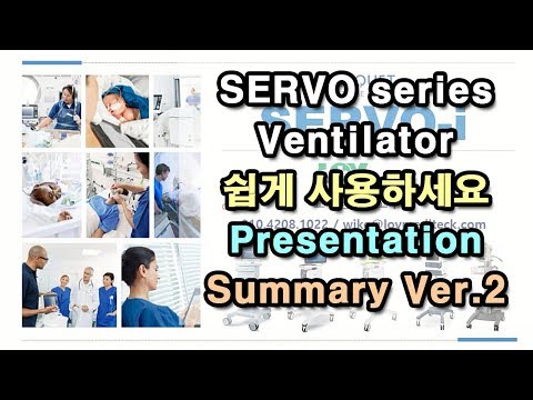 SERVO series ventilator (for Nurses) (전반적 내용) (SERVO-i, 서보아이 인공호흡기)