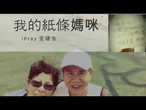 【最溫暖的禮物】我的紙條媽咪