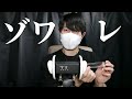 ASMR ゾワリティがマックスな9種類の音 (ささやき) ASMR for People Who Don't Get Tingles