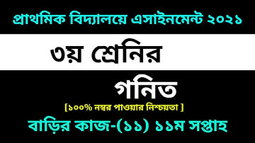 Class 3 Math Assignment-10 Solution 2021 || 11th week homework ||৩য় শ্রেনির গনিত বাড়ির কাজ-১১ সমাধান