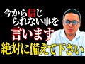 ※消される前に見てください…これから来る未来に覚悟してください【竹花貴騎】【切り抜き】