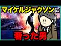 マイケルジャクソンにご飯奢った男【アニメ】【コント】